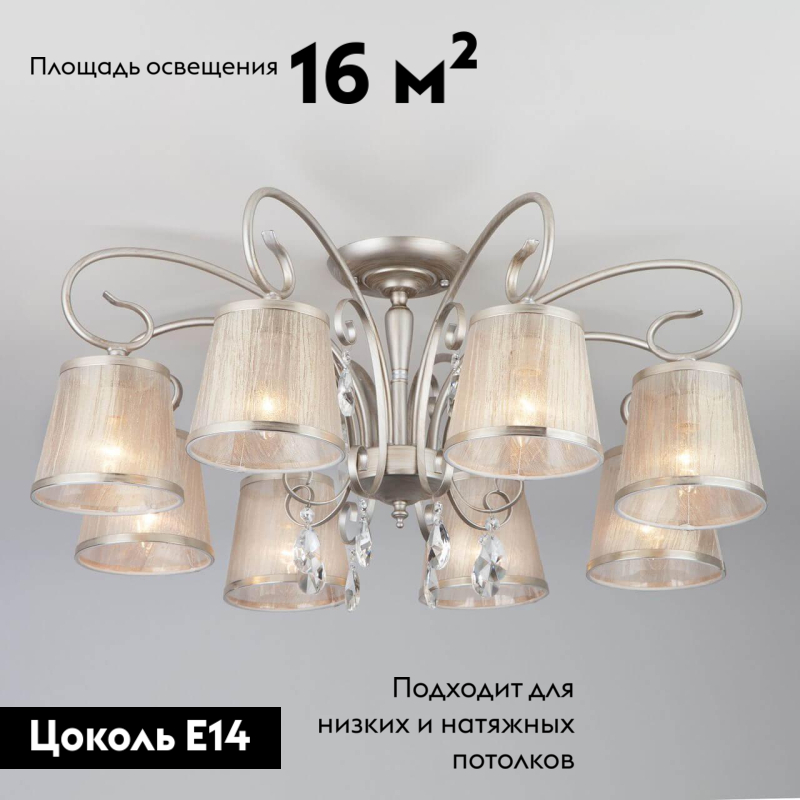 потолочная люстра eurosvet liona 60065/8 серебро