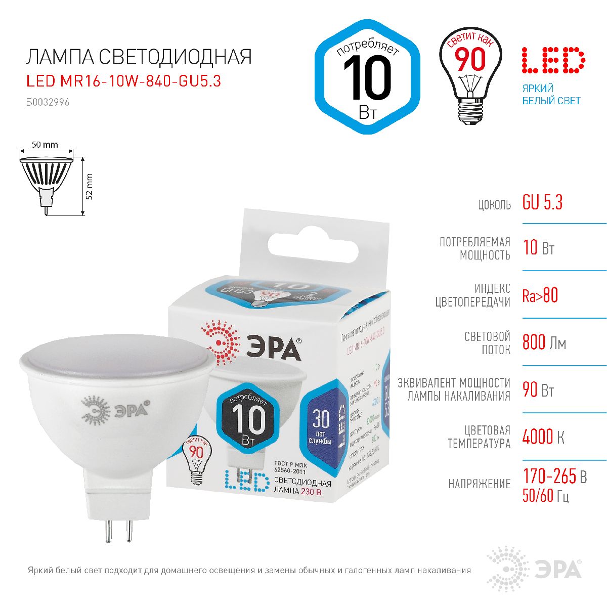 лампа светодиодная эра gu5.3 10w 4000k led mr16-10w-840-gu5.3 б0032996