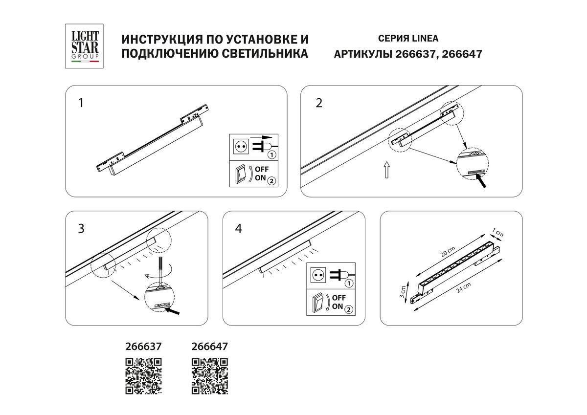 трековый светодиодный светильник lightstar linea 266647