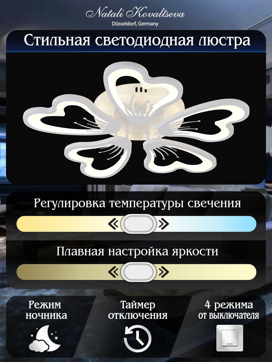 потолочная светодиодная люстра natali kovaltseva innovation style 83030
