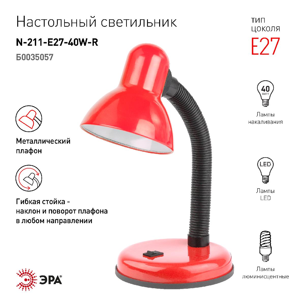 настольная лампа эра n-211-e27-40w-r б0035057