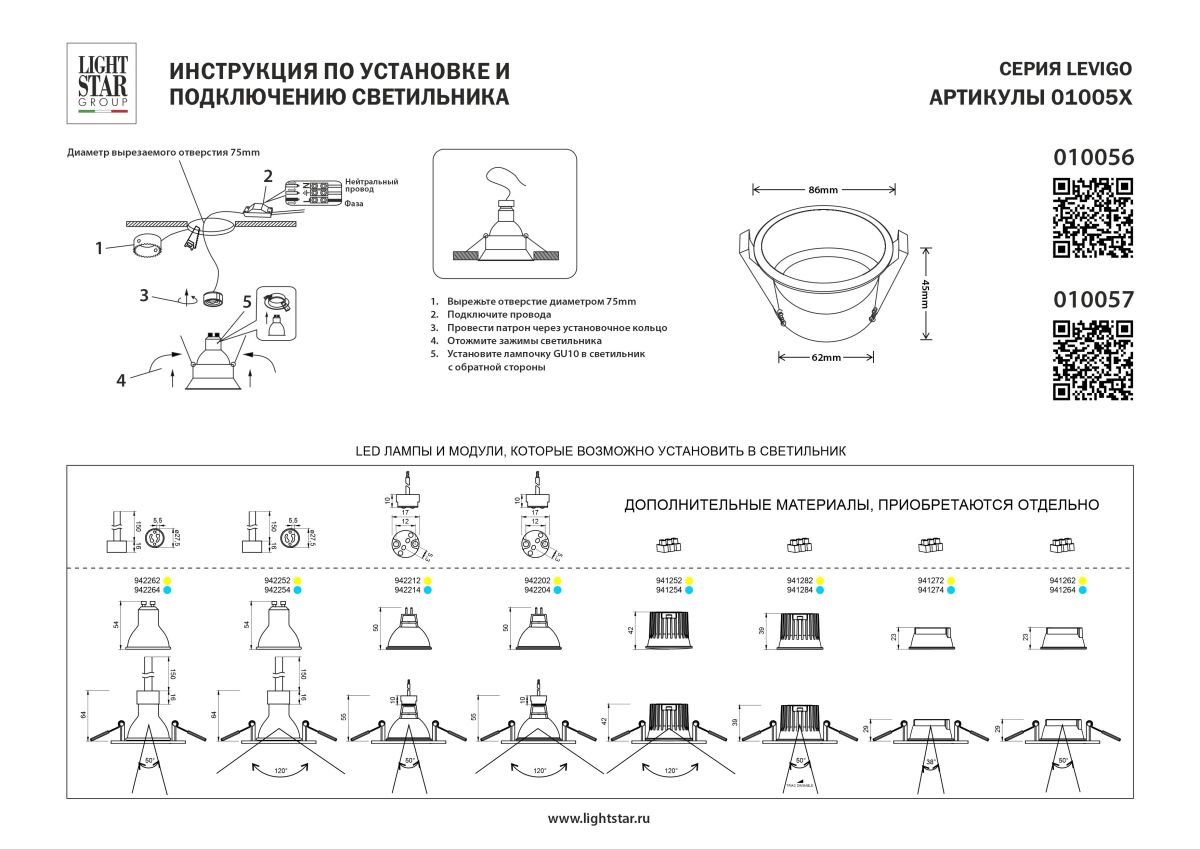 встраиваемый светильник mr16 lightstar levigo base 010057