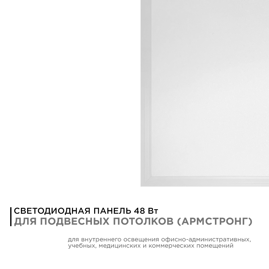 светодиодная панель apeyron 42-004