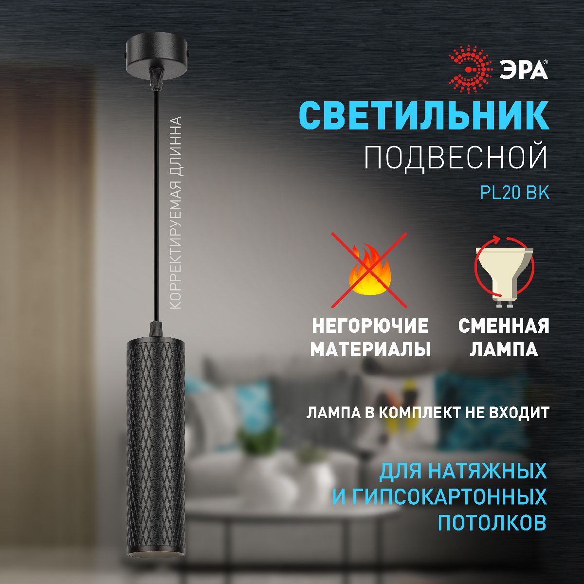 подвесной светильник эра pl20 bk б0058500