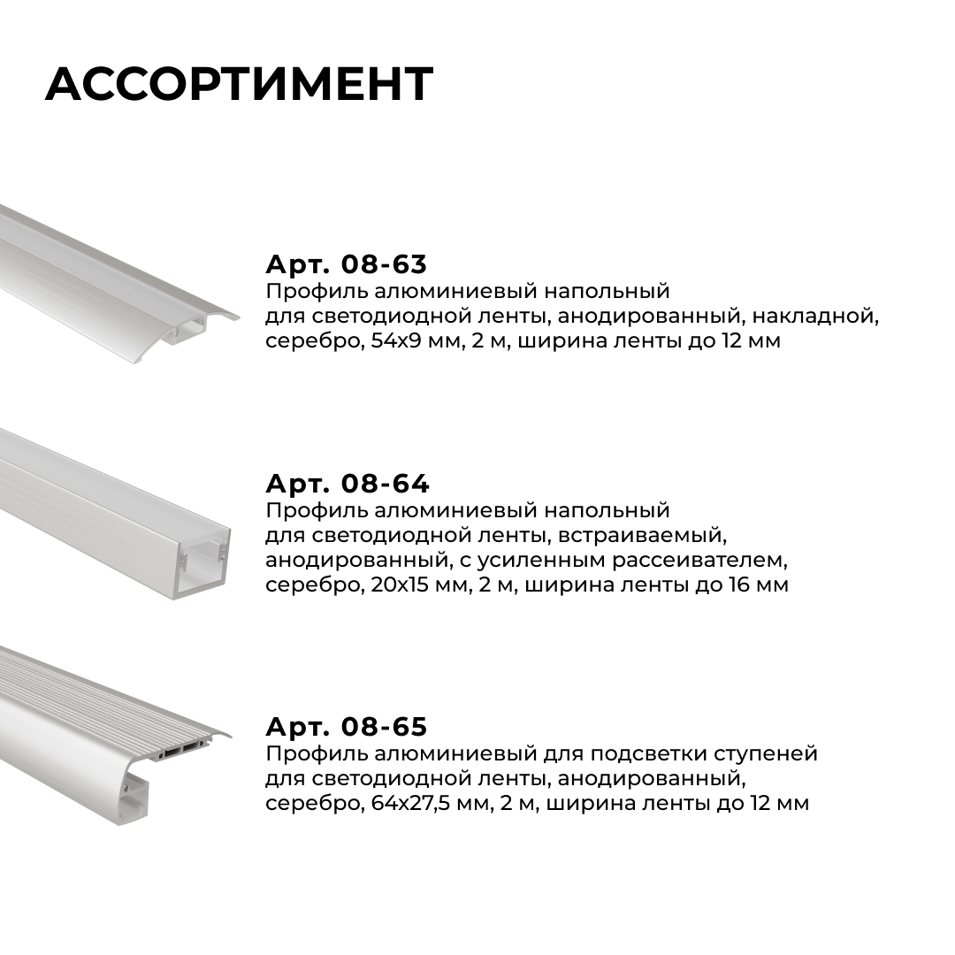 алюминиевый профиль (комплект) apeyron 08-63