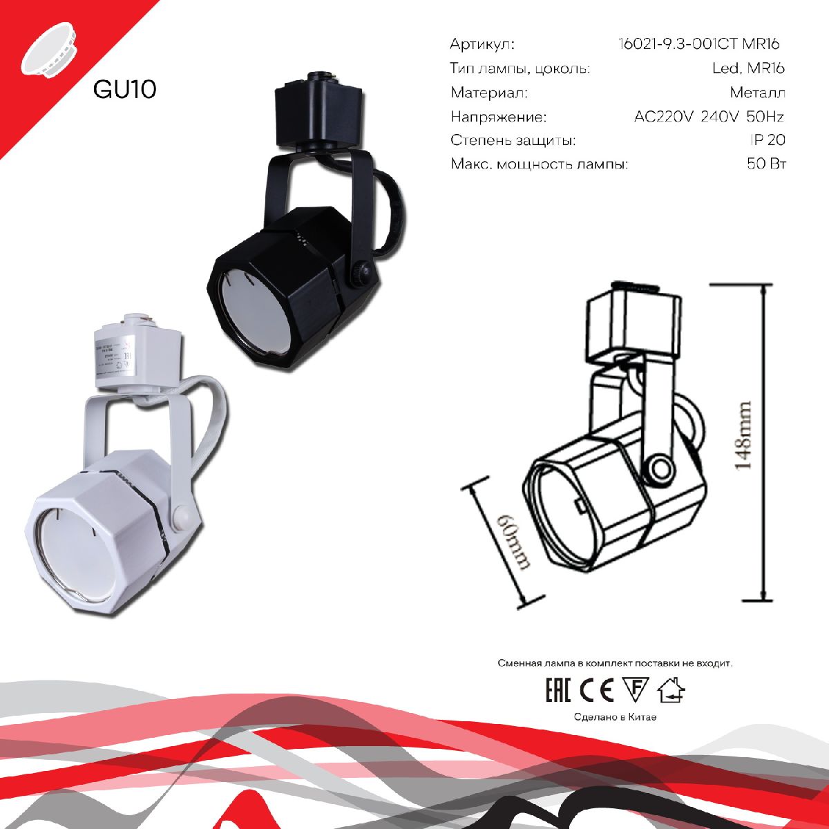 трековый однофазный светильник reluce 16021-9.3-001ct mr16 wt