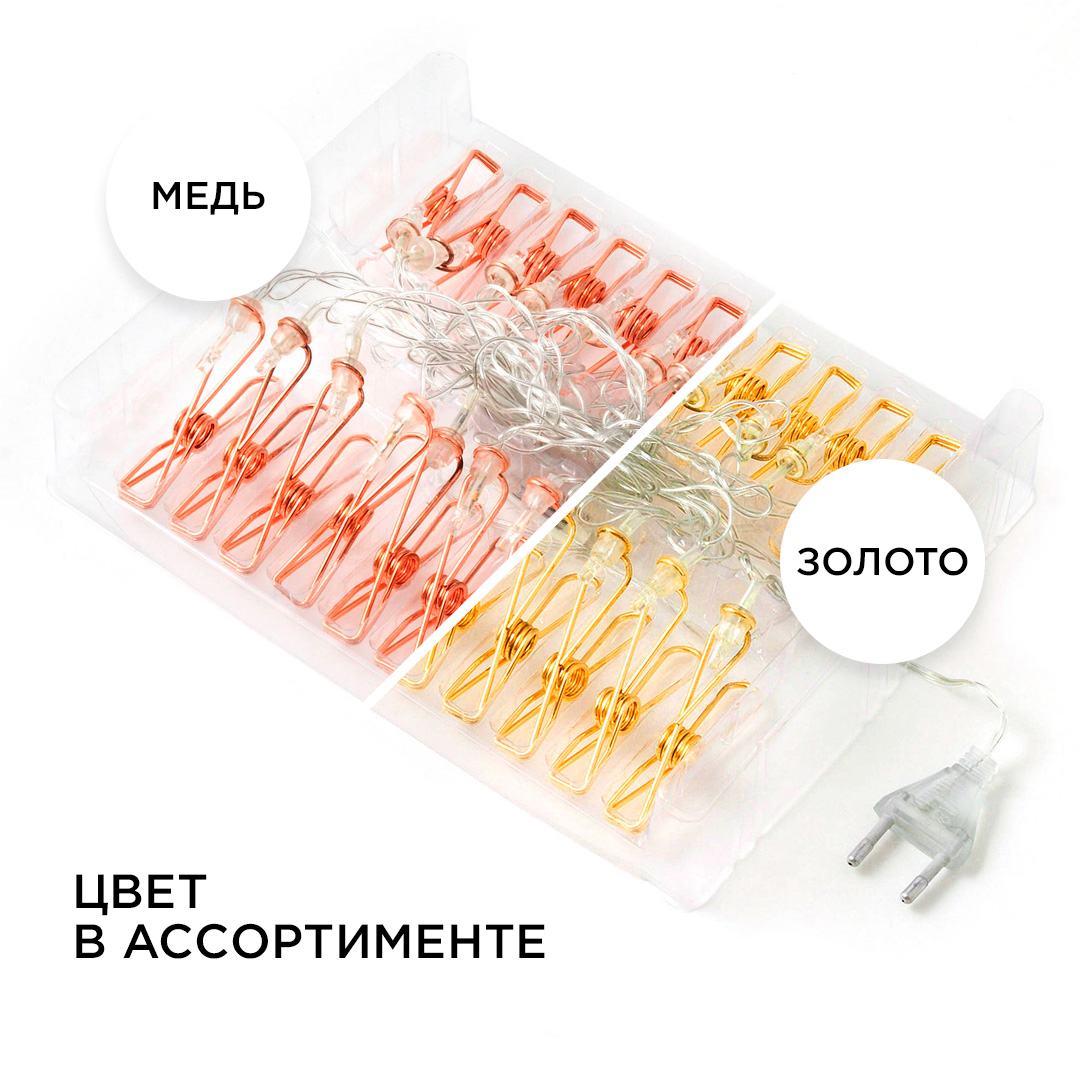 гирлянда светодиодная прищепка apeyron прищепка 15-60