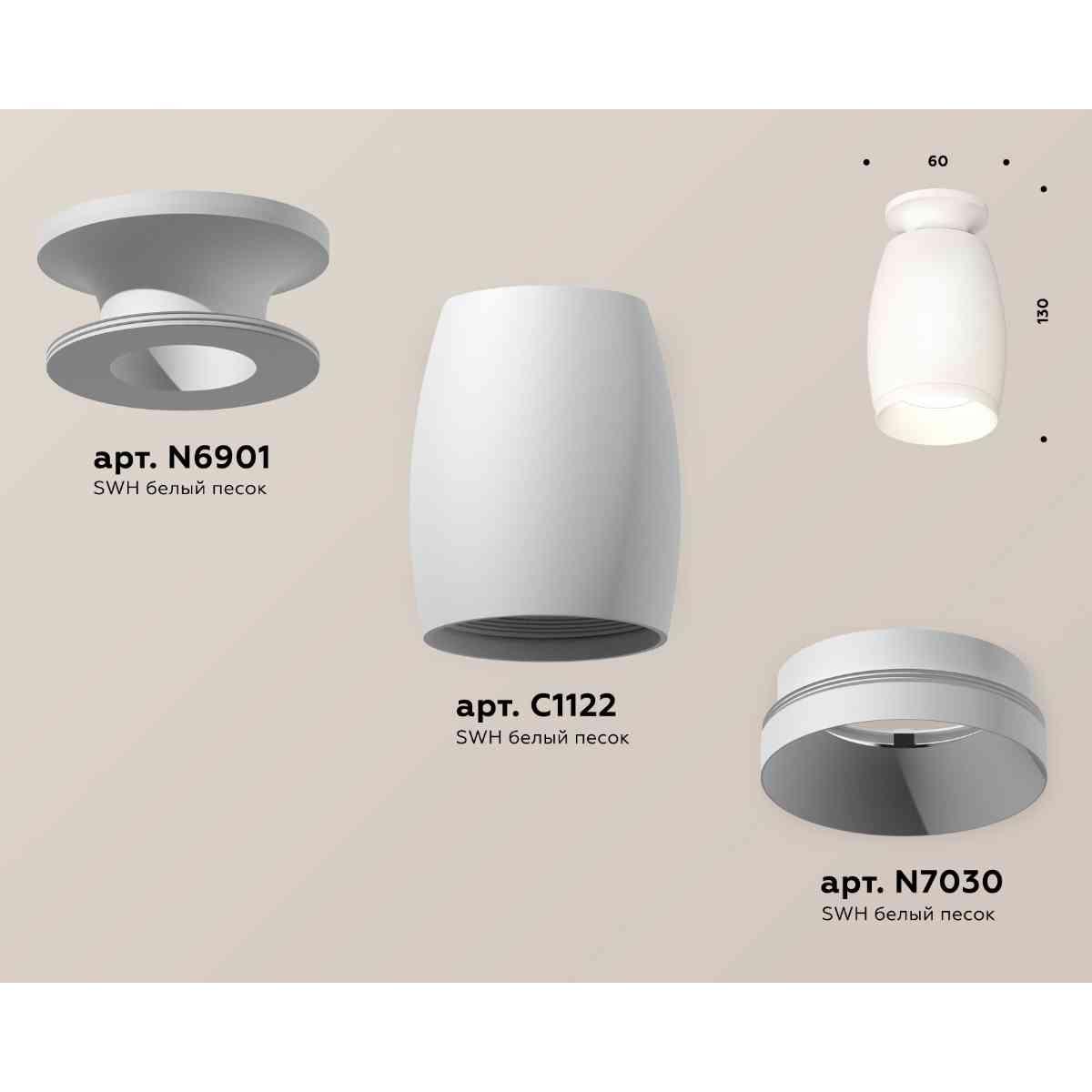 комплект накладного светильника ambrella light techno spot xs1122040 swh белый песок (n6901, c1122, n7030)