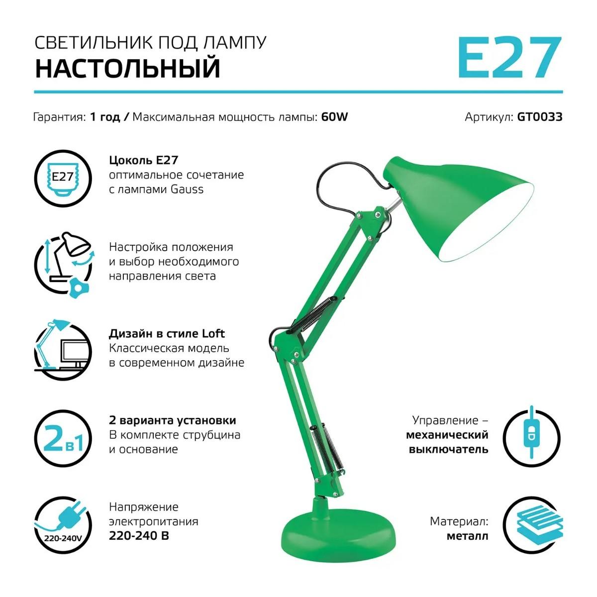 настольная лампа gauss gt0033
