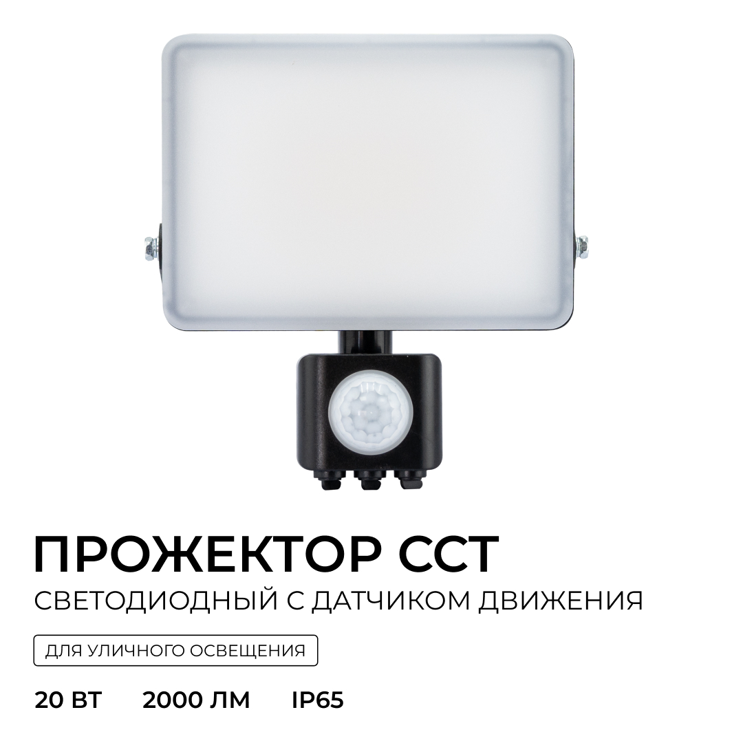 прожектор cct с датчиком движения apeyron 05-53