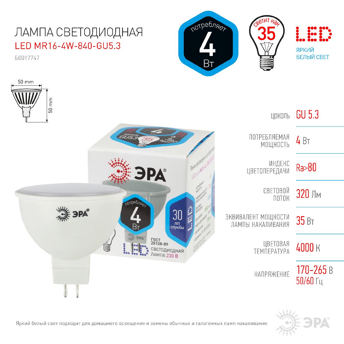 лампа светодиодная эра gu5.3 4w 4000k led mr16-4w-840-gu5.3 б0017747