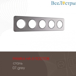 502.07-5.grey