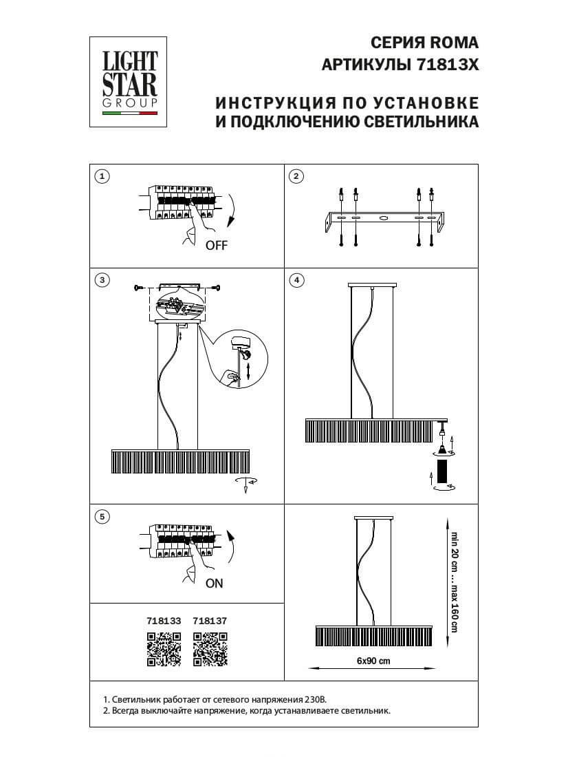 подвесная люстра lightstar roma 718137