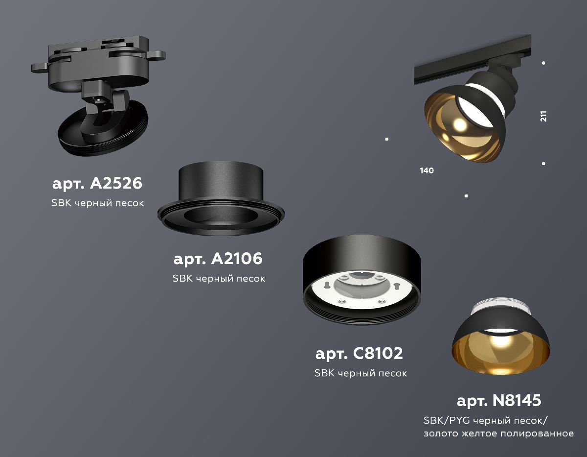 трековый светильник ambrella light track system xt8102201
