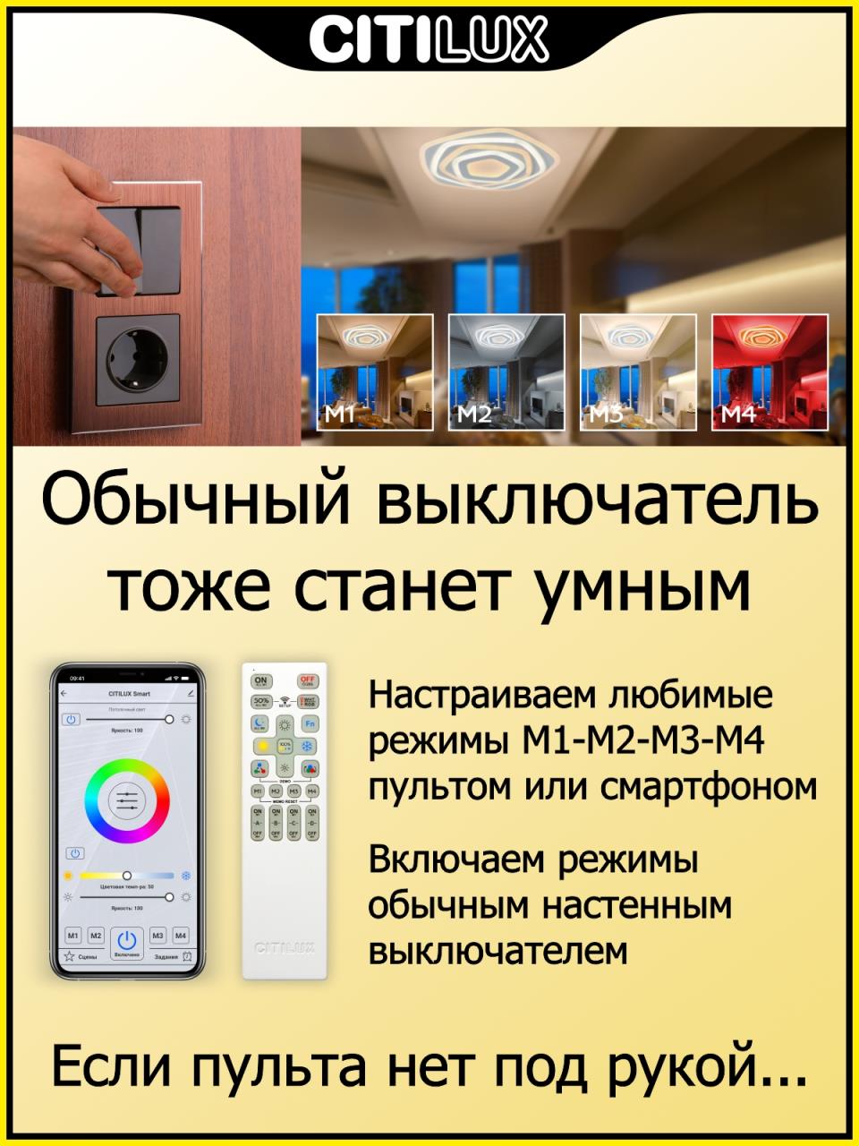 потолочный светильник citilux триест смарт cl737a55e
