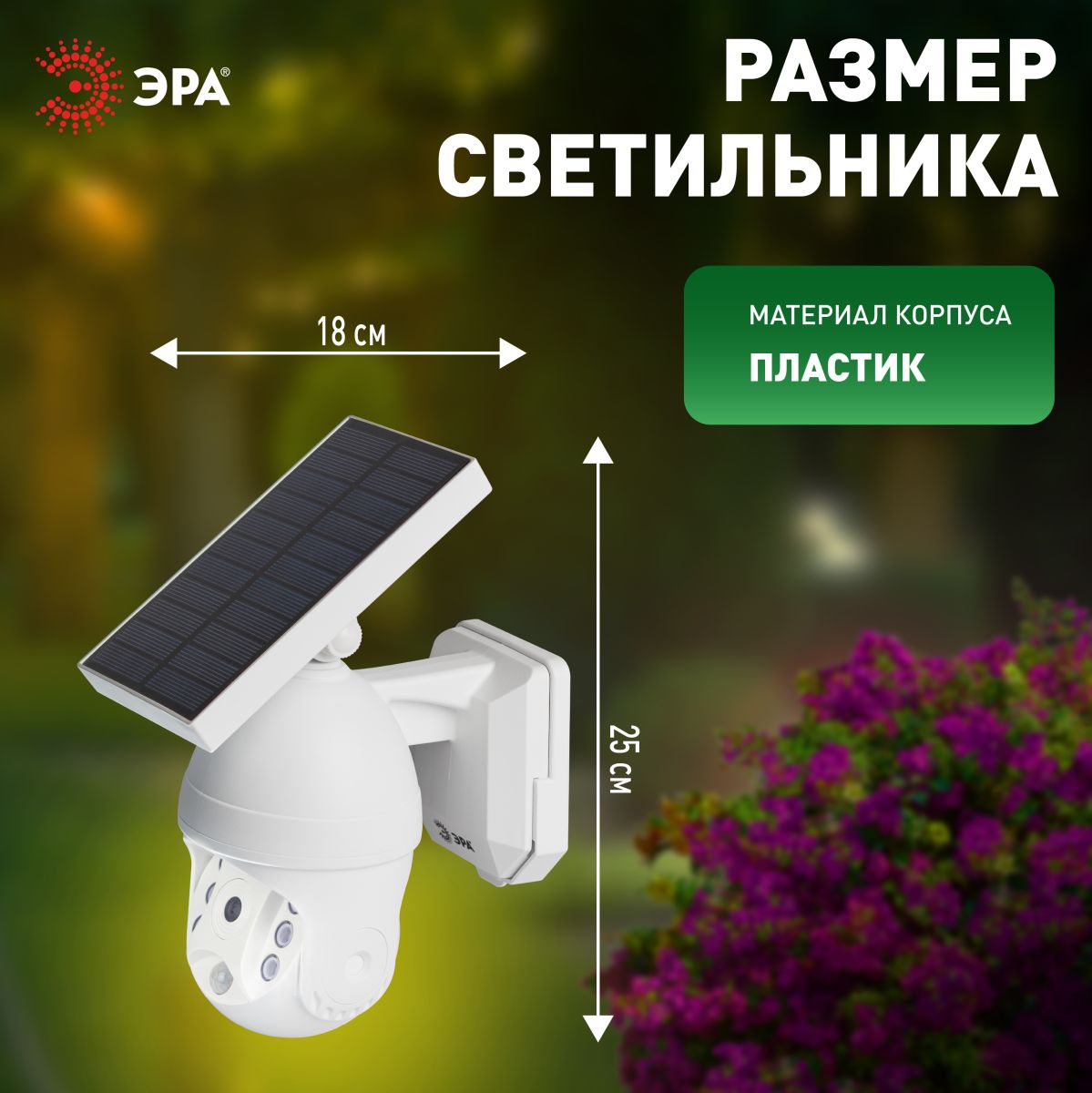 светильник на солнечной батарее эра erafs012-10 б0057600