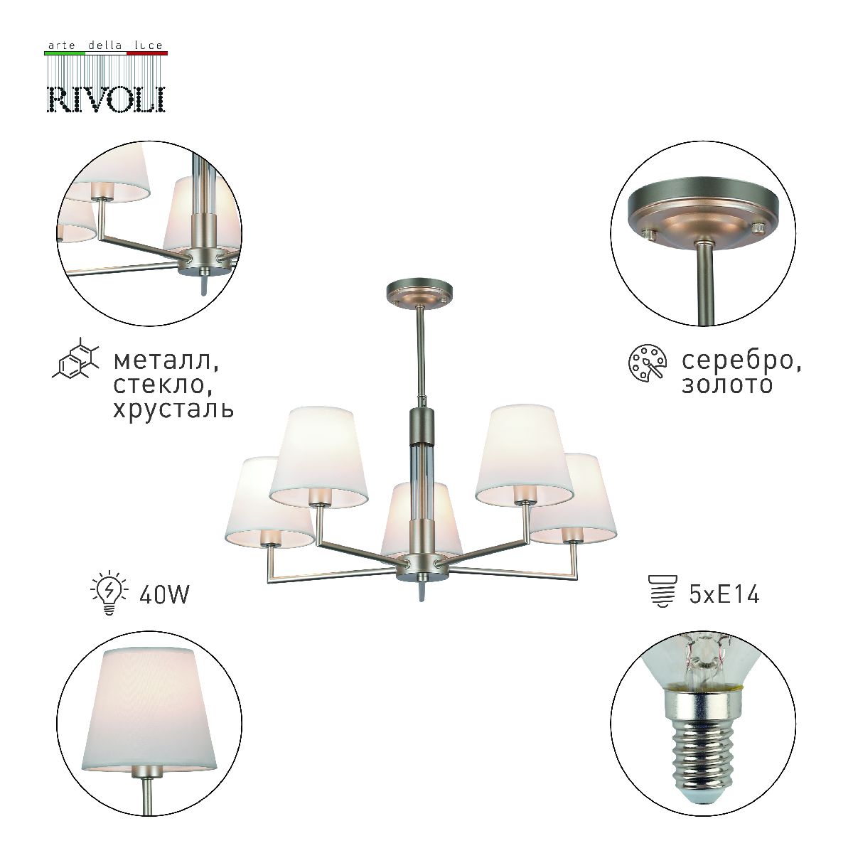 люстра на штанге rivoli freda 2089-305 б0062789