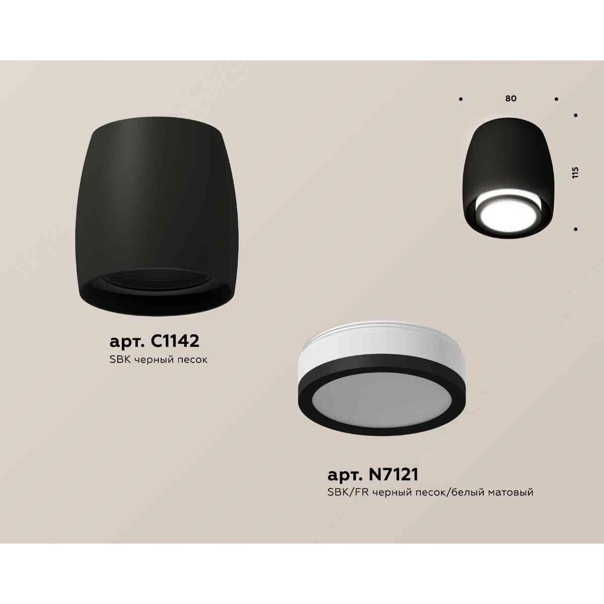комплект накладного светильника ambrella light techno spot xs1142040 sbk/fr черный песок/белый матовый (c1142, n7121)