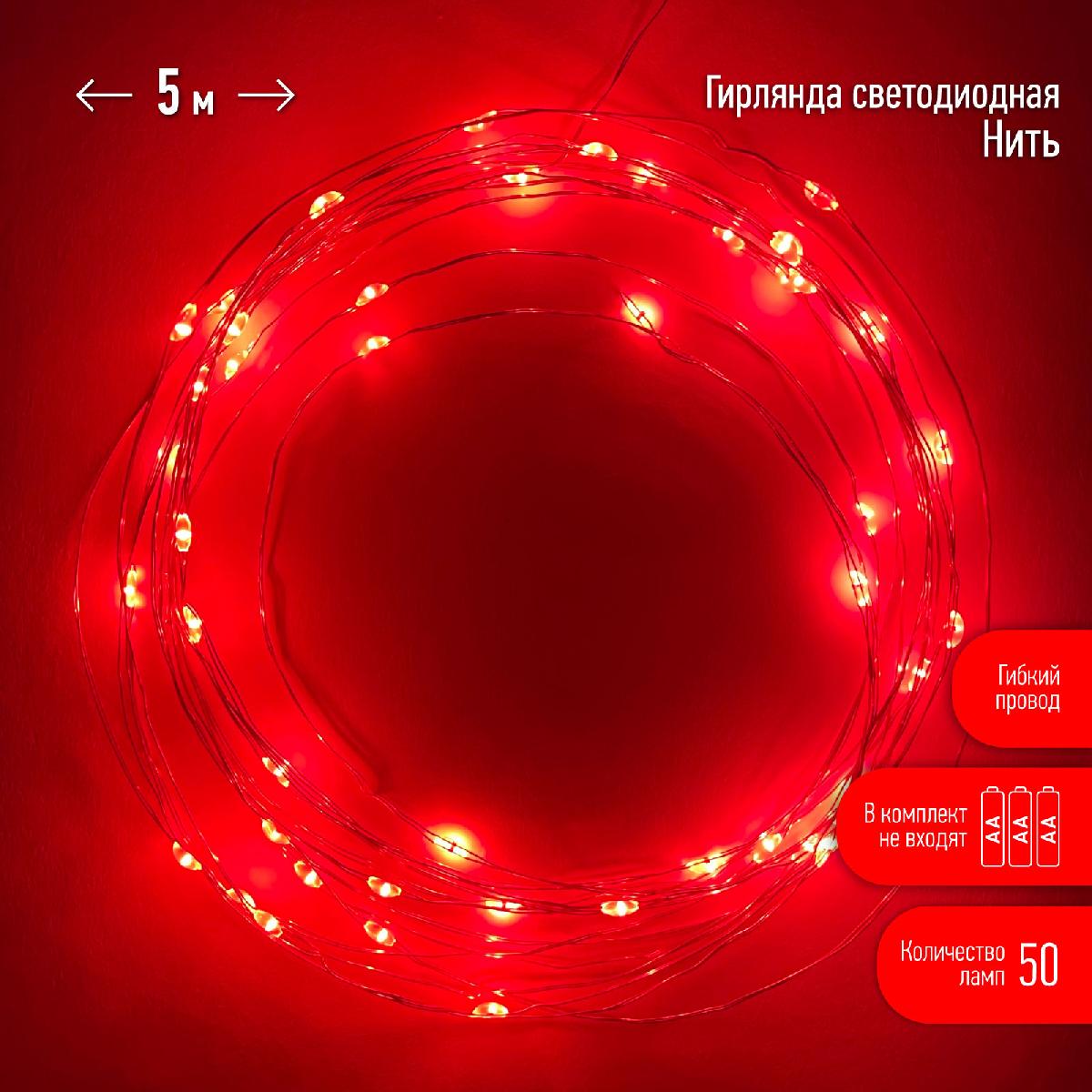 гирлянда нить красный свет эра enin -5nr б0047963