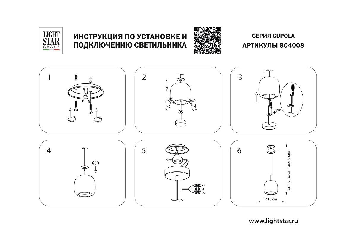 подвесной светодиодный светильник lightstar cupola 804008