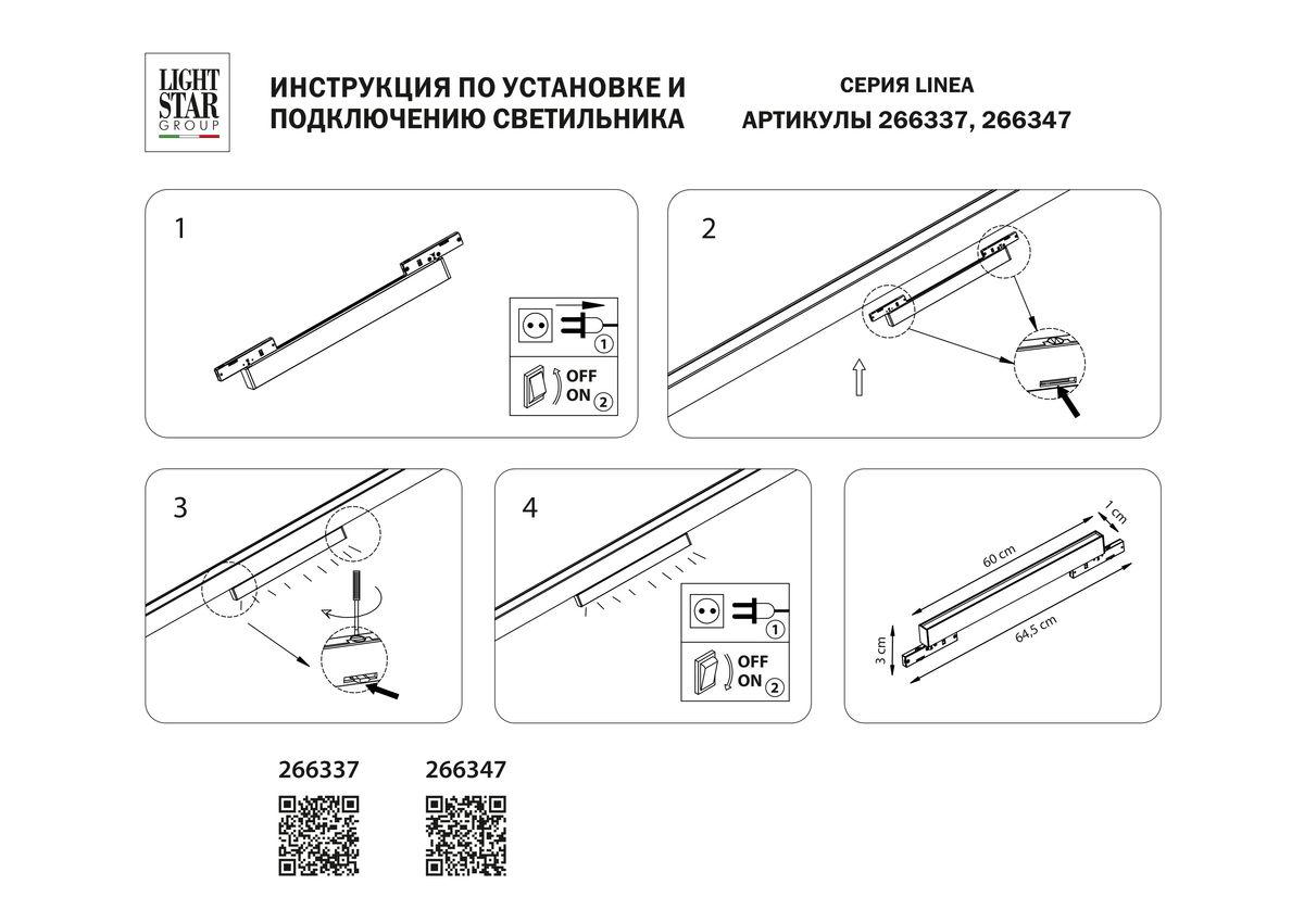 трековый светодиодный светильник lightstar linea 266347
