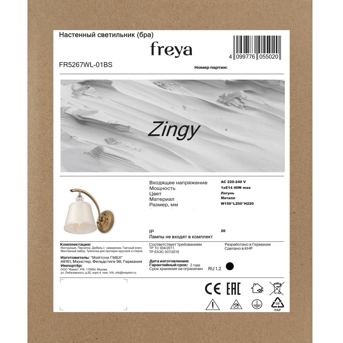 бра freya zingy fr5267wl-01bs