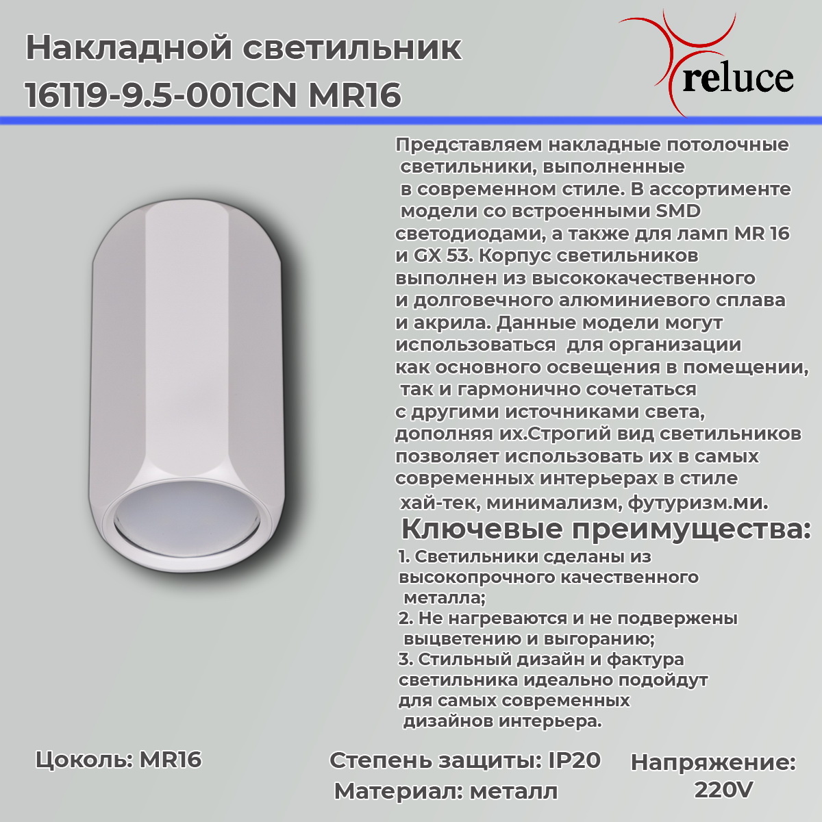 накладной светильник reluce 16119-9.5-001cn mr16 wt