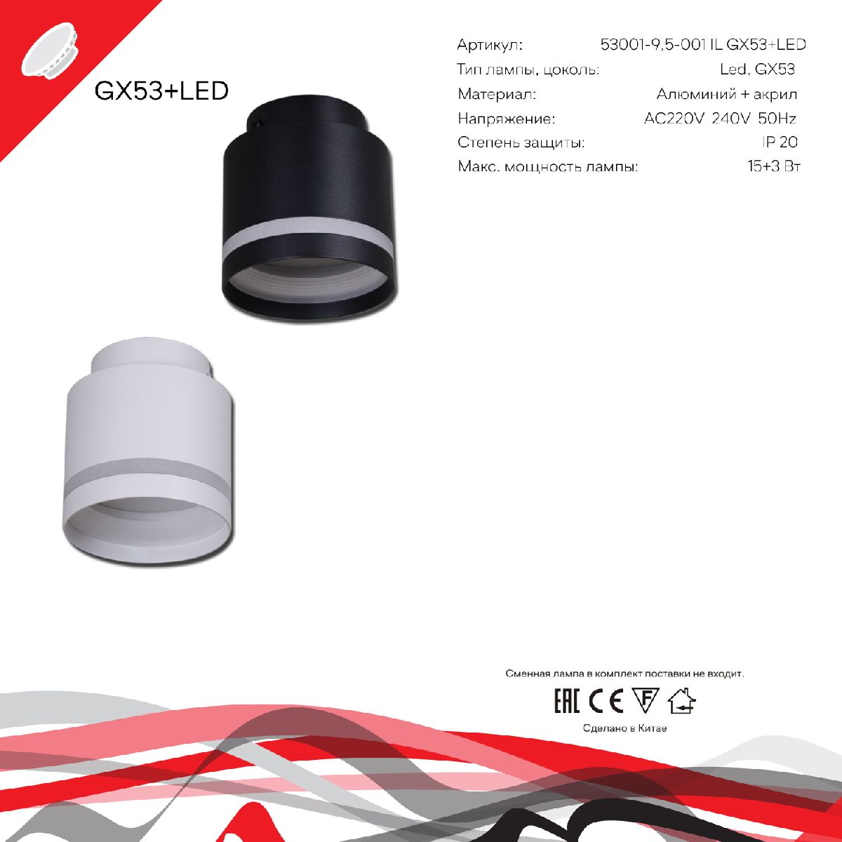 накладной светильник reluce 53001-9.5-001il gx53+led3w wt