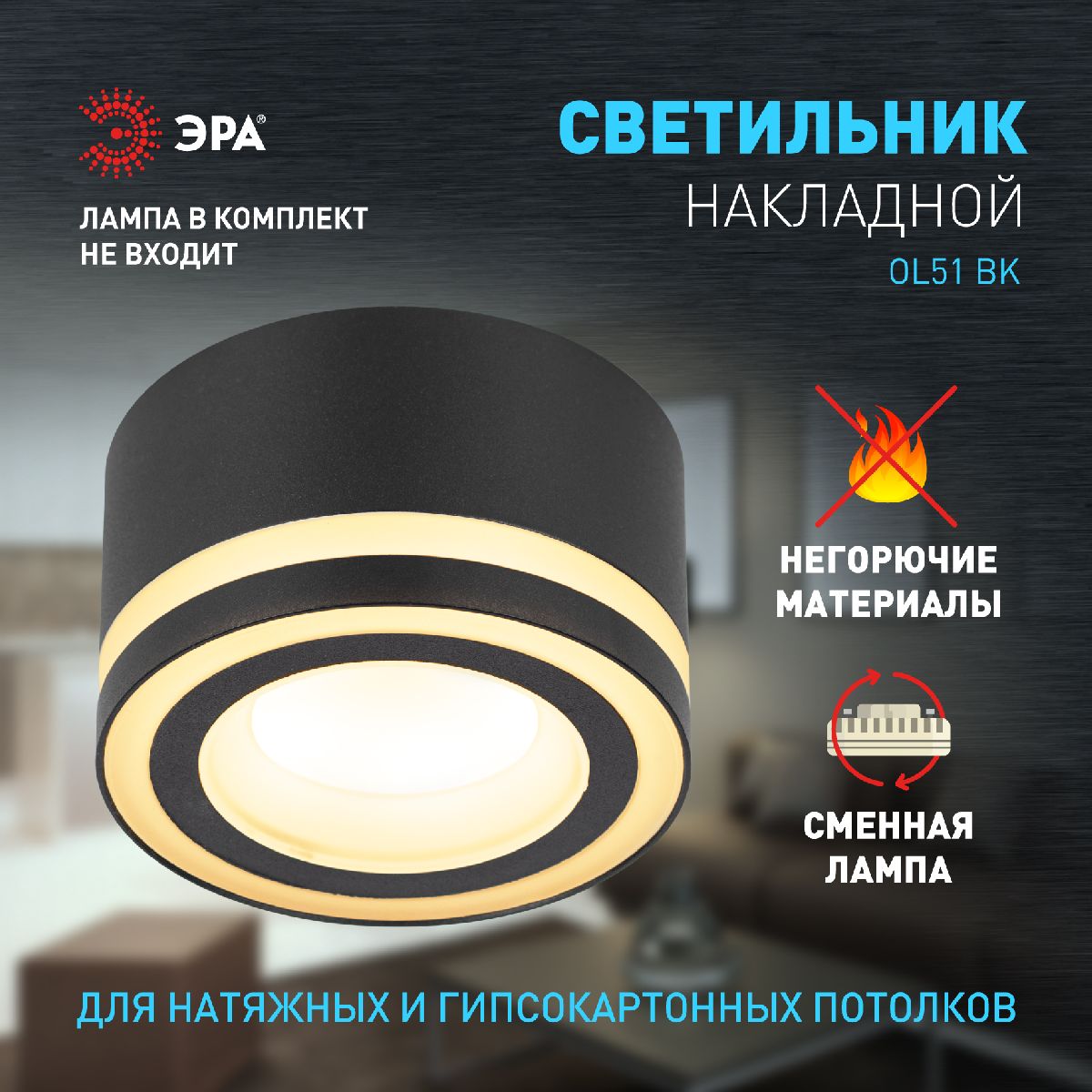 накладной светильник эра ol51 bk б0059805