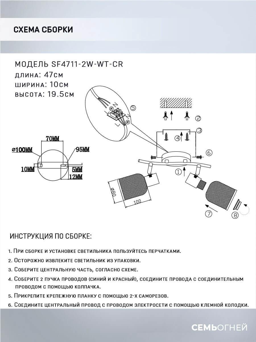 спот seven fires udein sf4711/2w-wt-cr