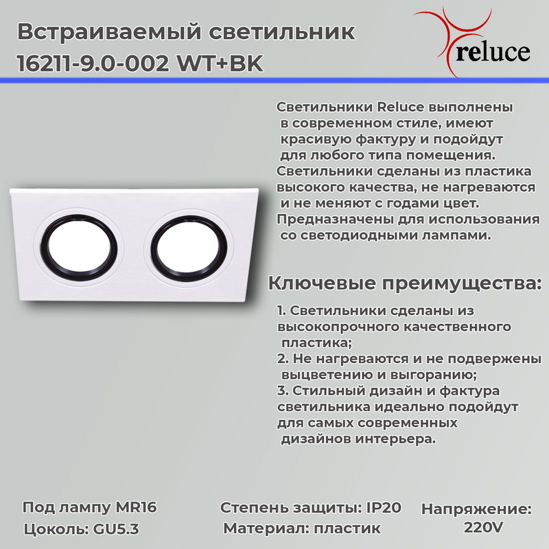 точечный светильник reluce 16211-9.0-002 wt+bk