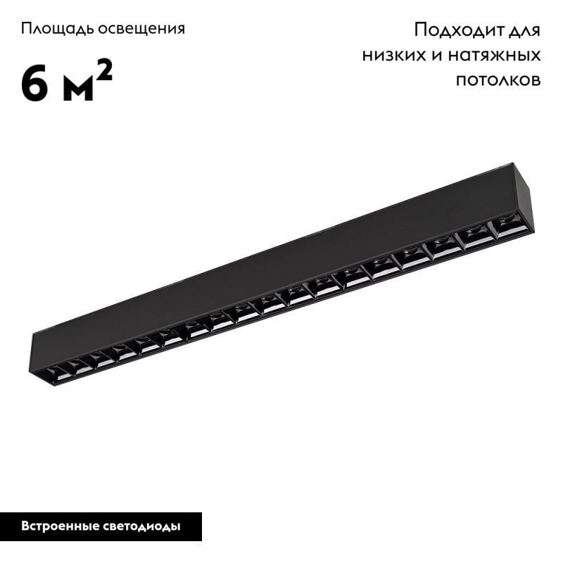 светильник на шине arlight 026940