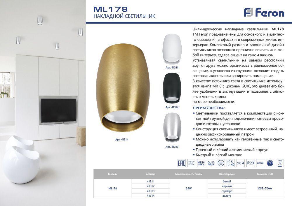 потолочный светильник feron ml178 41312