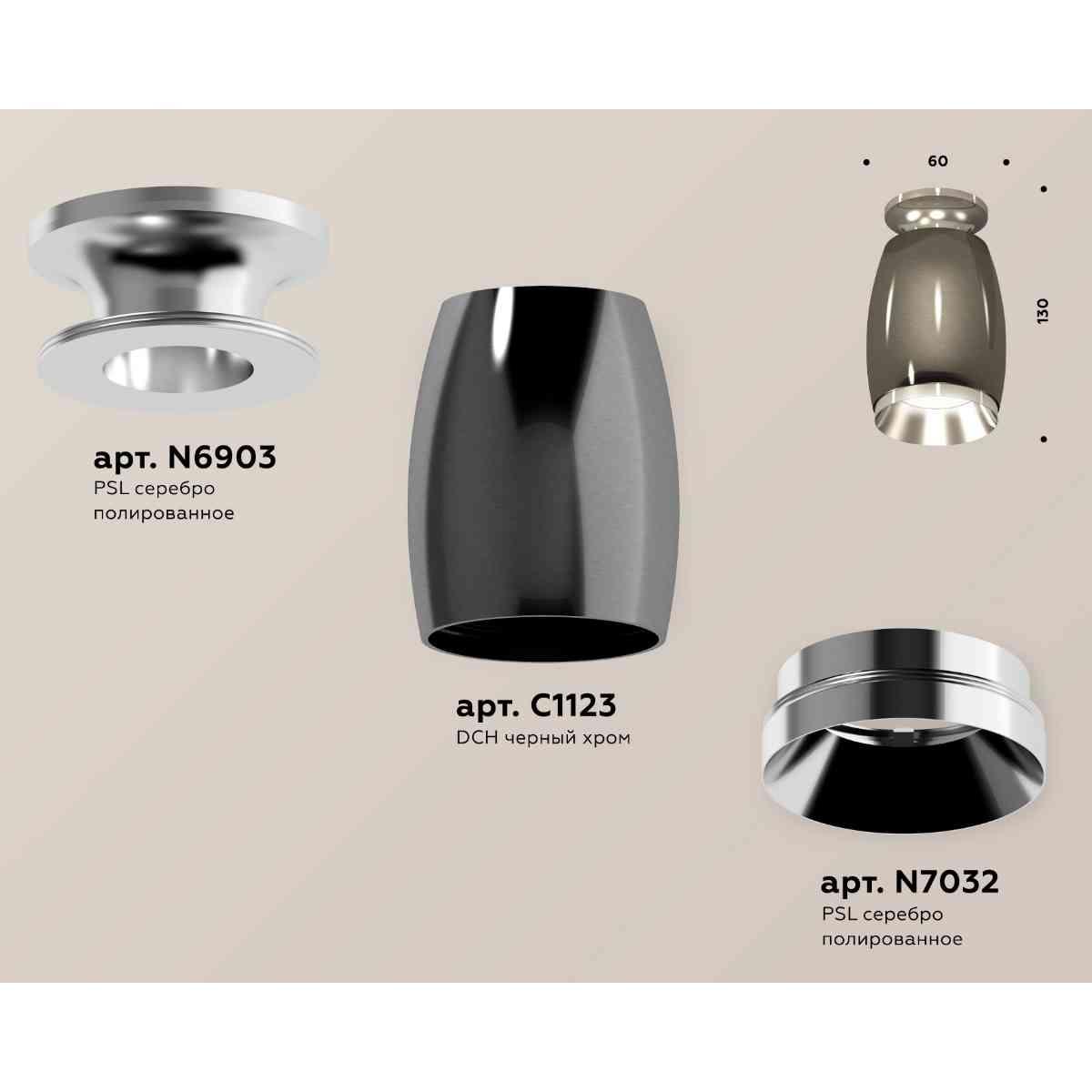 комплект накладного светильника ambrella light techno spot xs1123040 dch/psl черный хром/серебро полированное (n6903, c1123, n7032)