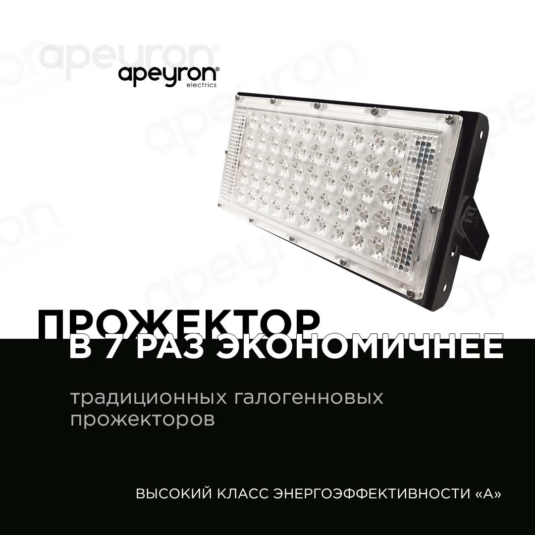 прожектор светодиодный apeyron 05-42