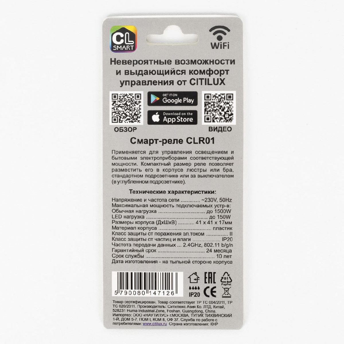 смарт-реле citilux смарт clr01