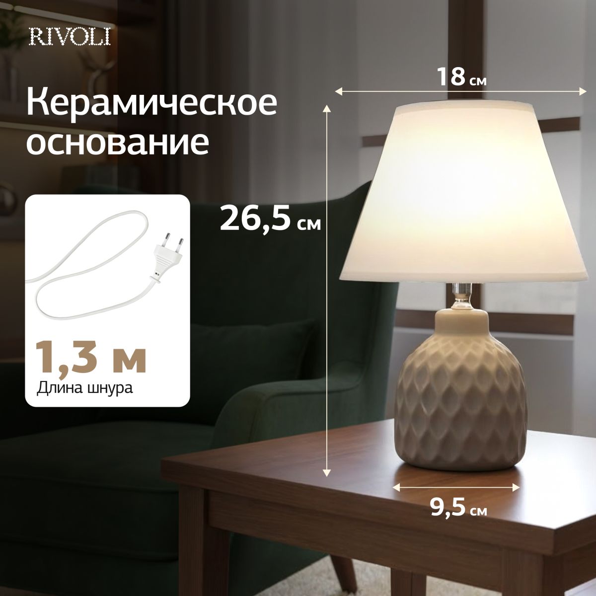 настольная лампа rivoli muriel 7550-502 б0070137