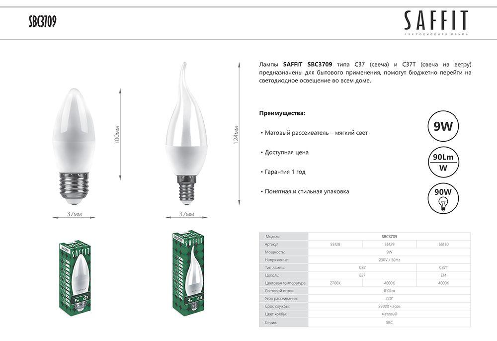 лампа светодиодная saffit e14 9w 4000k матовая sbc3709 55130