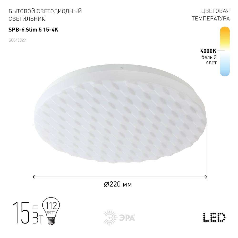 потолочный светильник эра spb-6 slim 5 15-4k б0043829