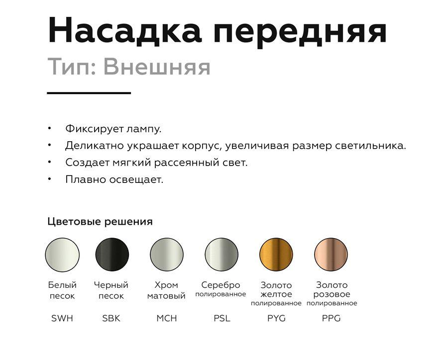 насадка передняя ambrella light diy spot n6132