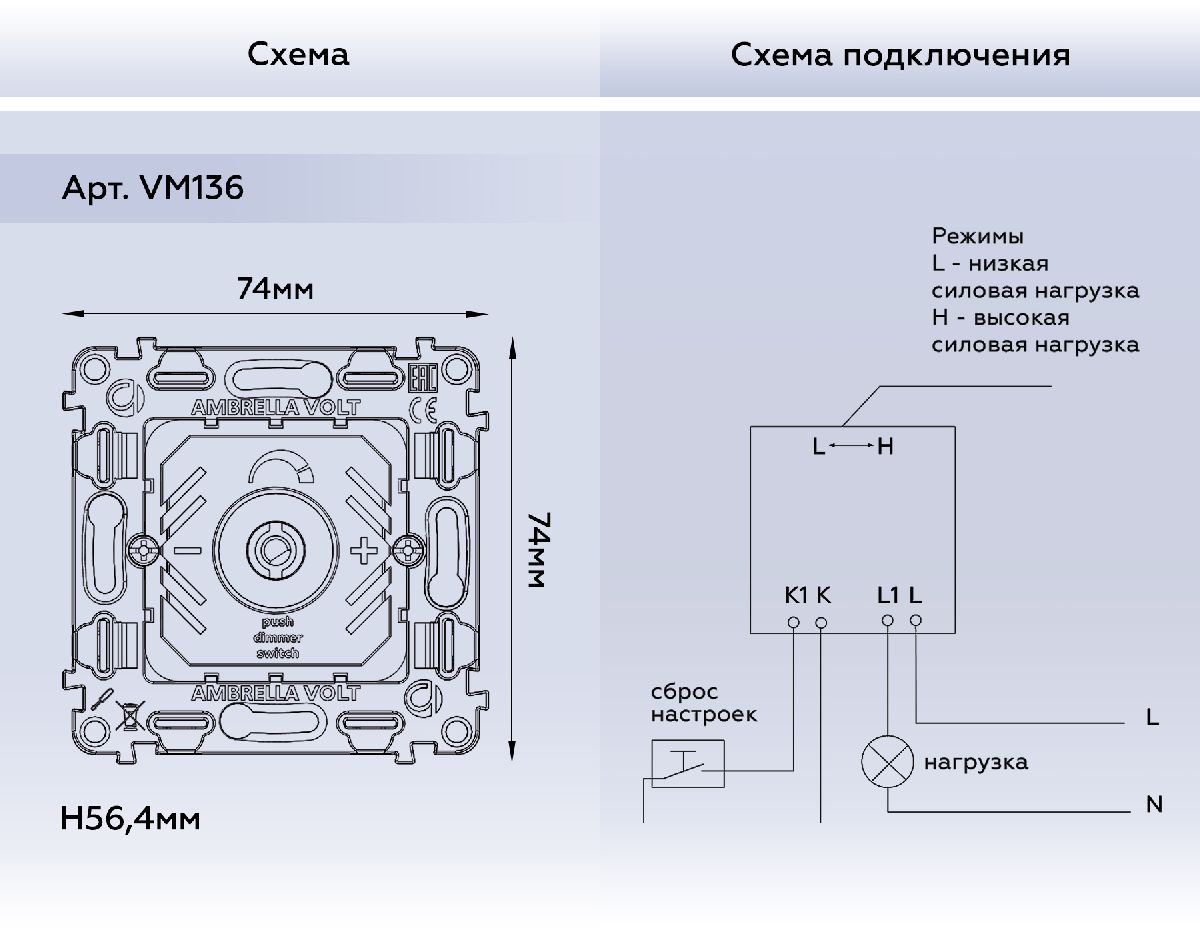 механизм светорегулятора универсального ambrella volt quant vm136