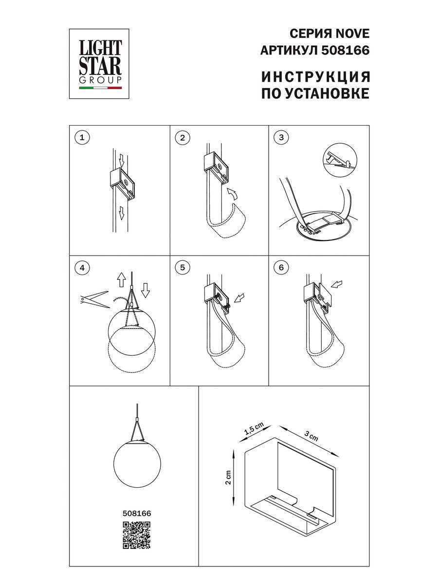 крепление-фиксатор lightstar nove 508166