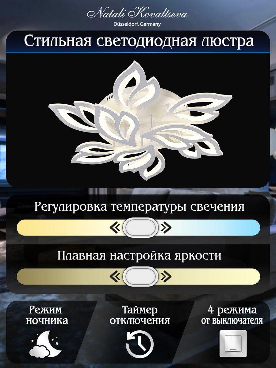 потолочная светодиодная люстра natali kovaltseva led lamps 81226