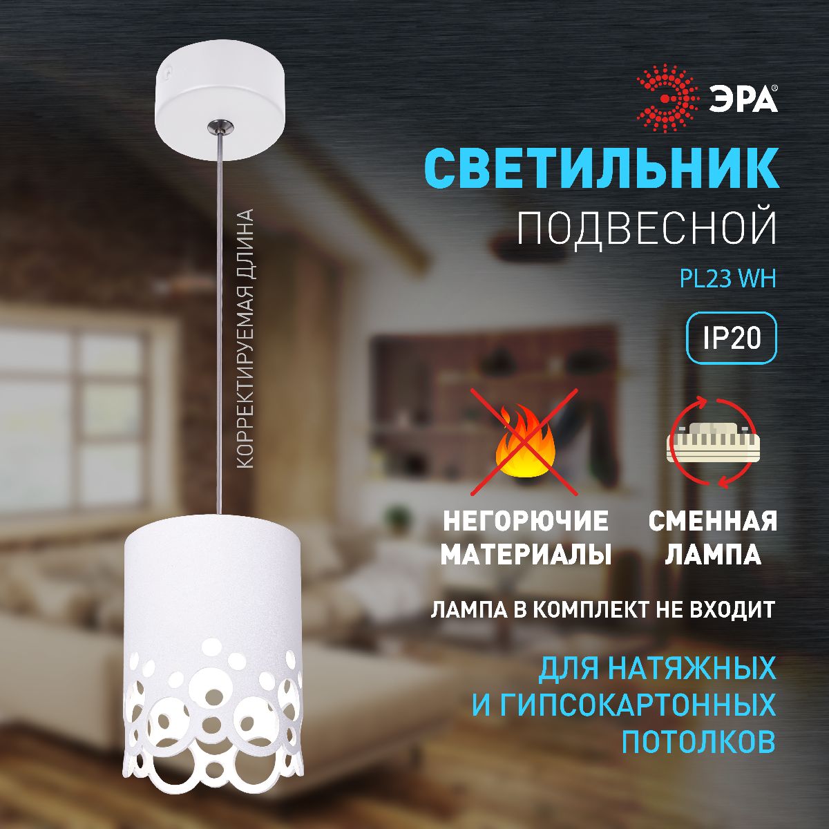 подвесной светильник эра pl23 wh б0059809