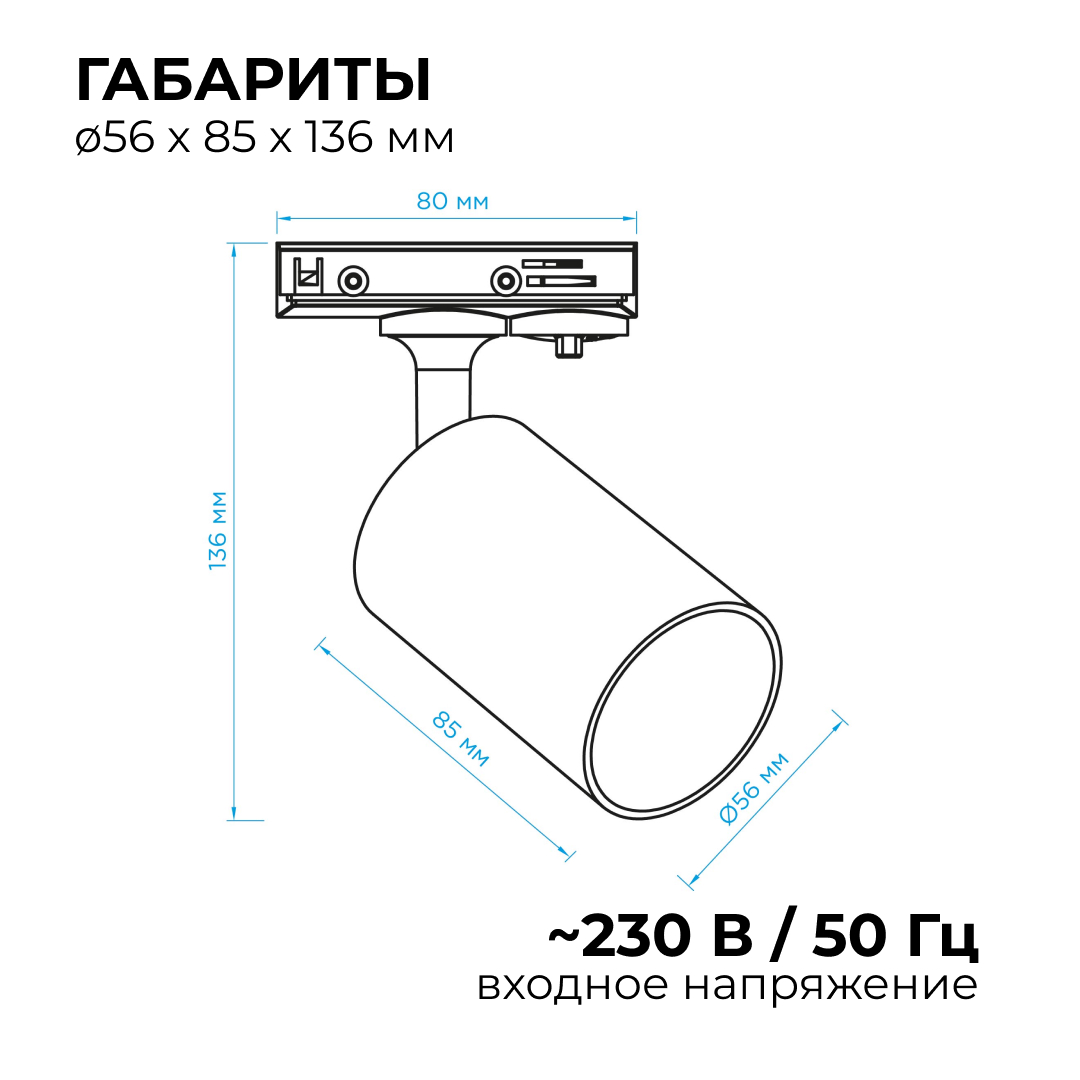 трековый однофазный светильник apeyron 16-72