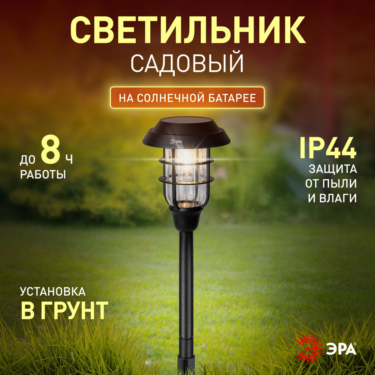 светильник на солнечной батарее эра erass12-03 б0057652