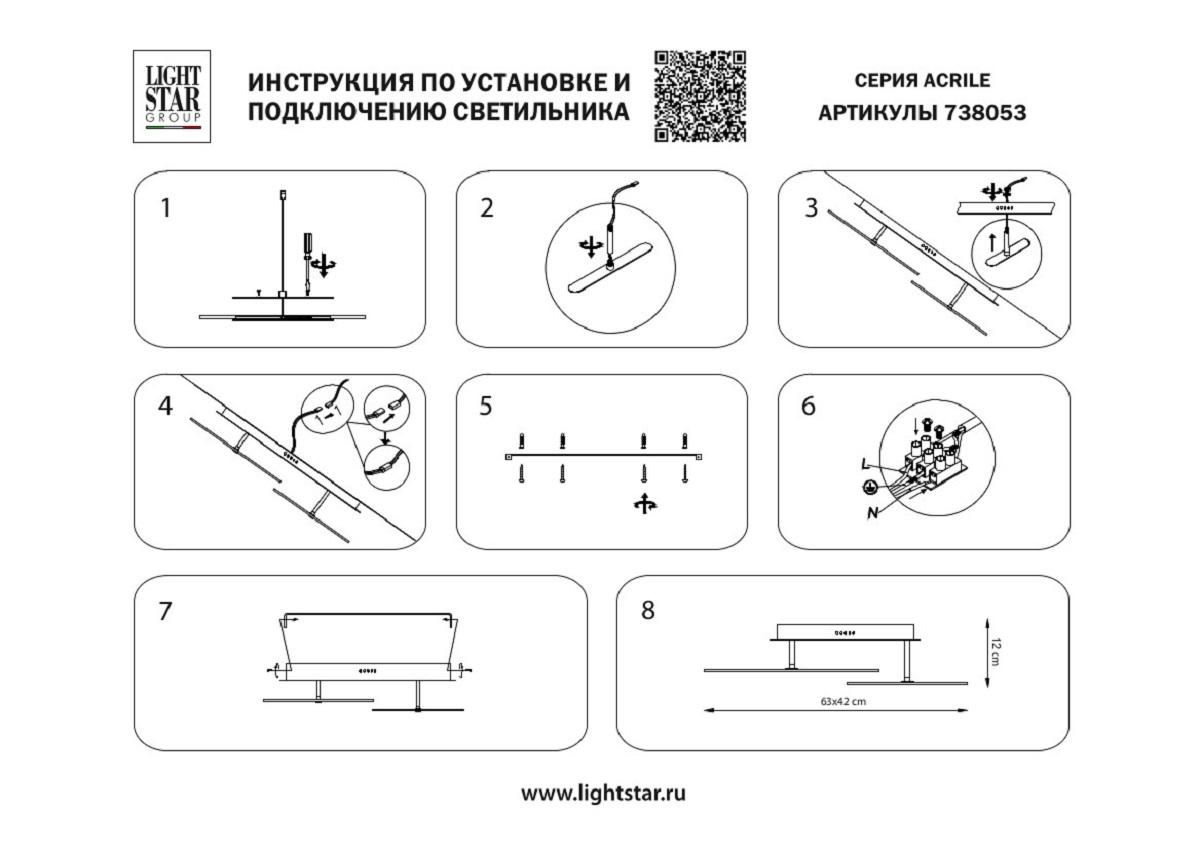 потолочная светодиодная люстра lightstar acrile 738053