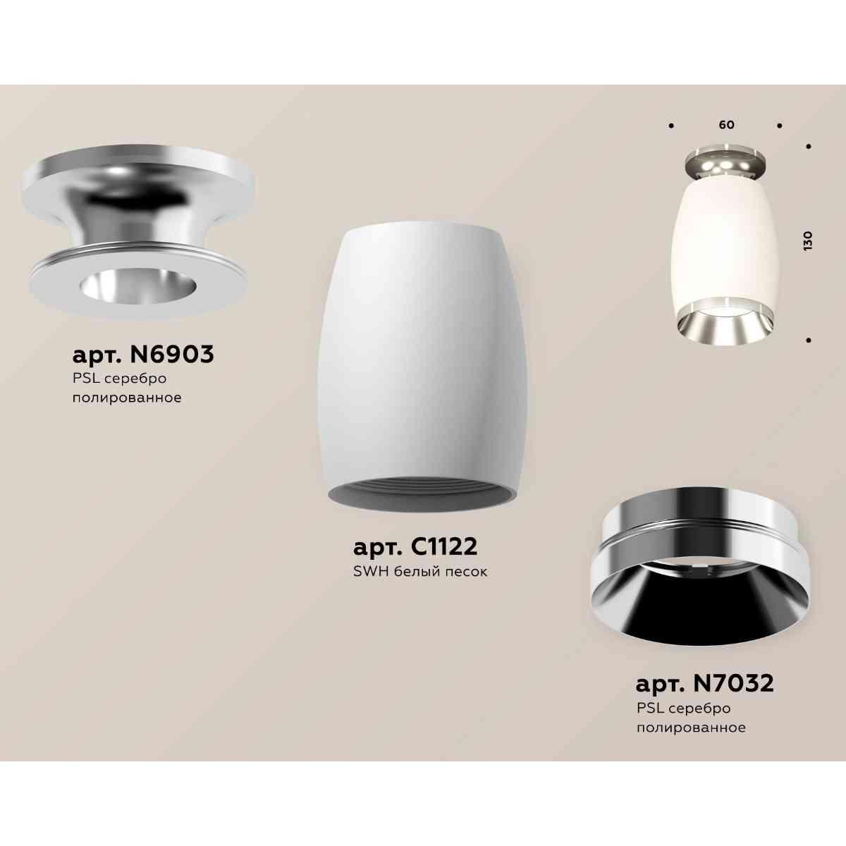 комплект накладного светильника ambrella light techno spot xs1122042 swh/psl белый песок/серебро полированное (n6903, c1122, n7032)