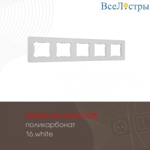502.16-5.white