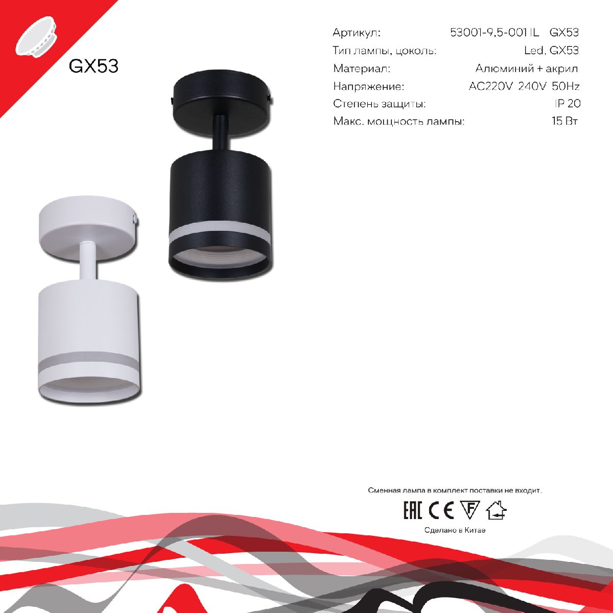 спот reluce 53001-9.5-001il spot light gx53 wt